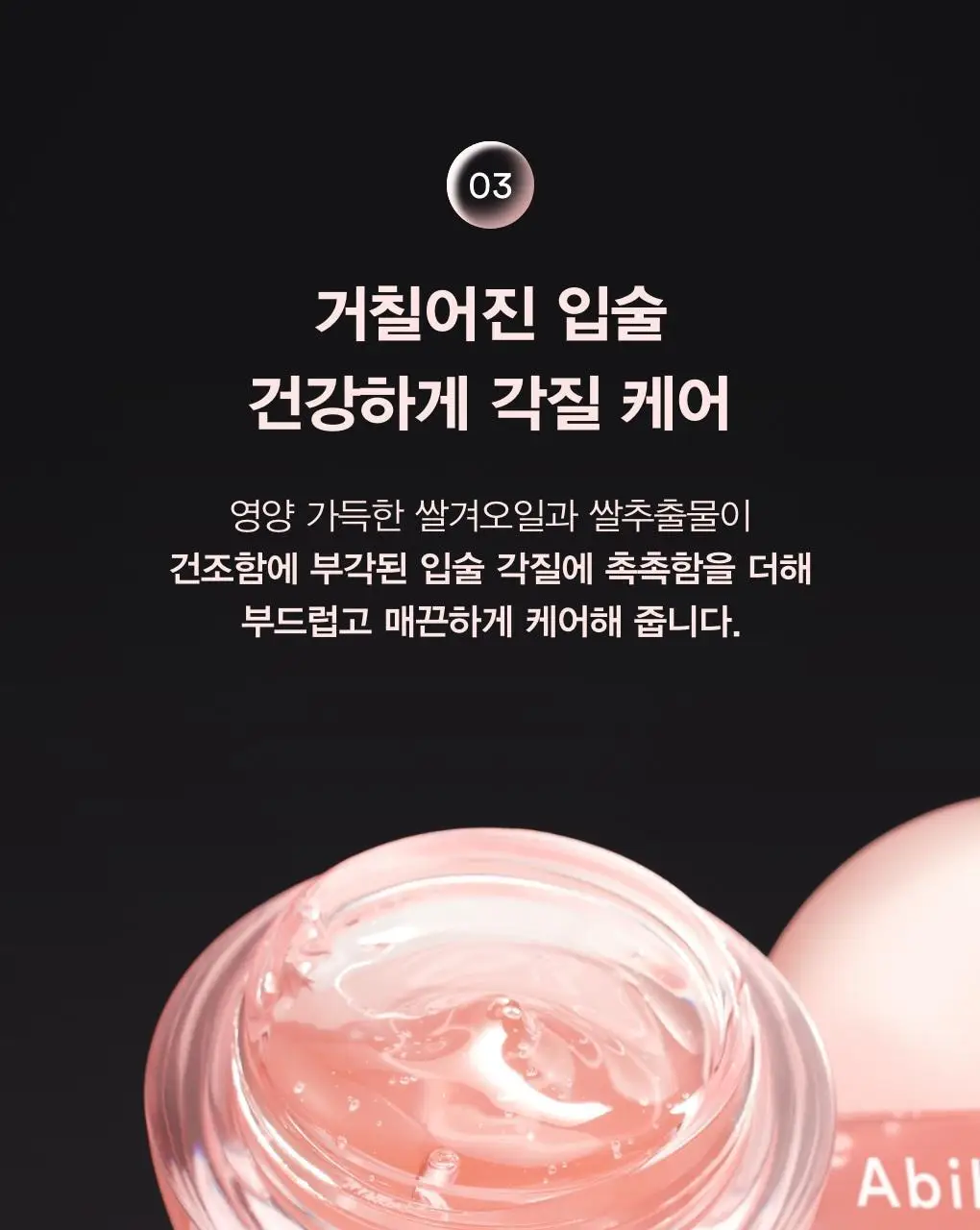 [각질보습케어] 아비브 PDRN 콜라겐 립 마스크 글레이즈드 젤리 11g 상세페이지 19